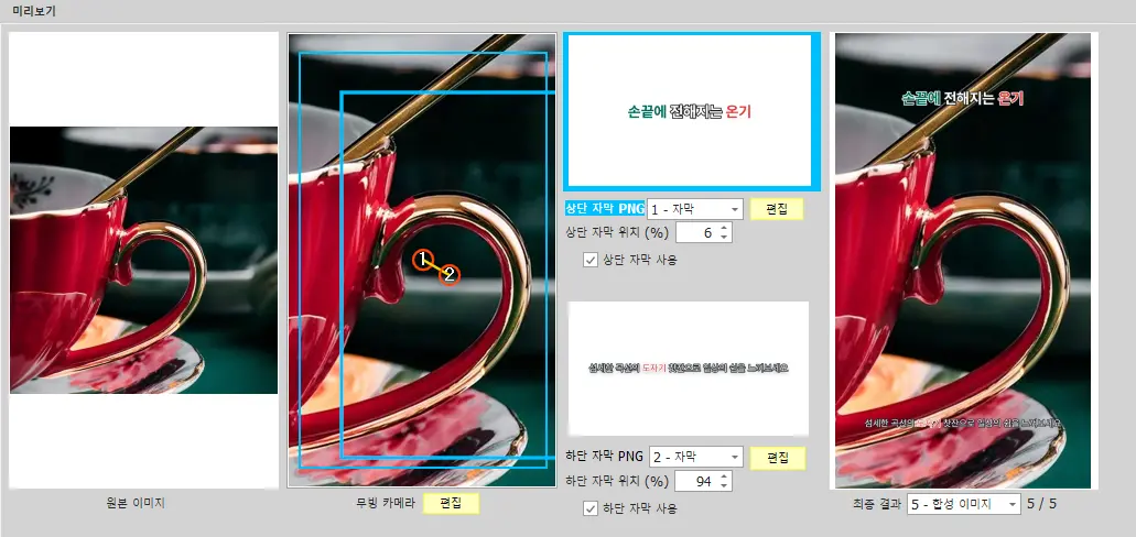 원본 이미지, 무빙 카메라, PNG 자막, 최종 출력 과정을 보여주는 편집 화면